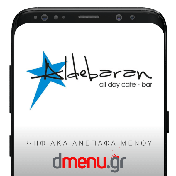 ALDEBARAN - dmenu - ψηφιακος καταλογος -ανεπαφο μενου